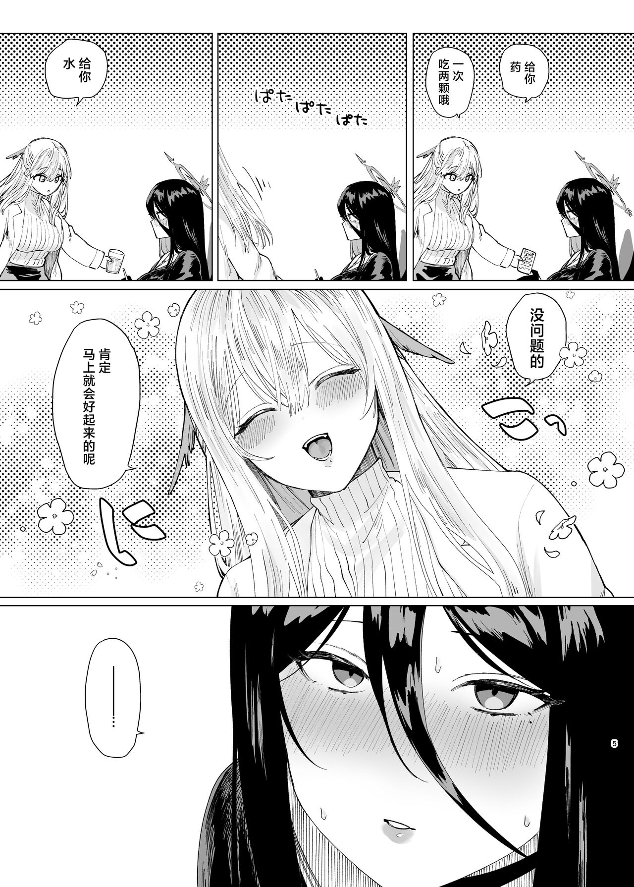 [Seishukushinsho (Sakuba Saiga)] Tandeki Meruto (Blue Archive) [Chinese] 画像番号 5