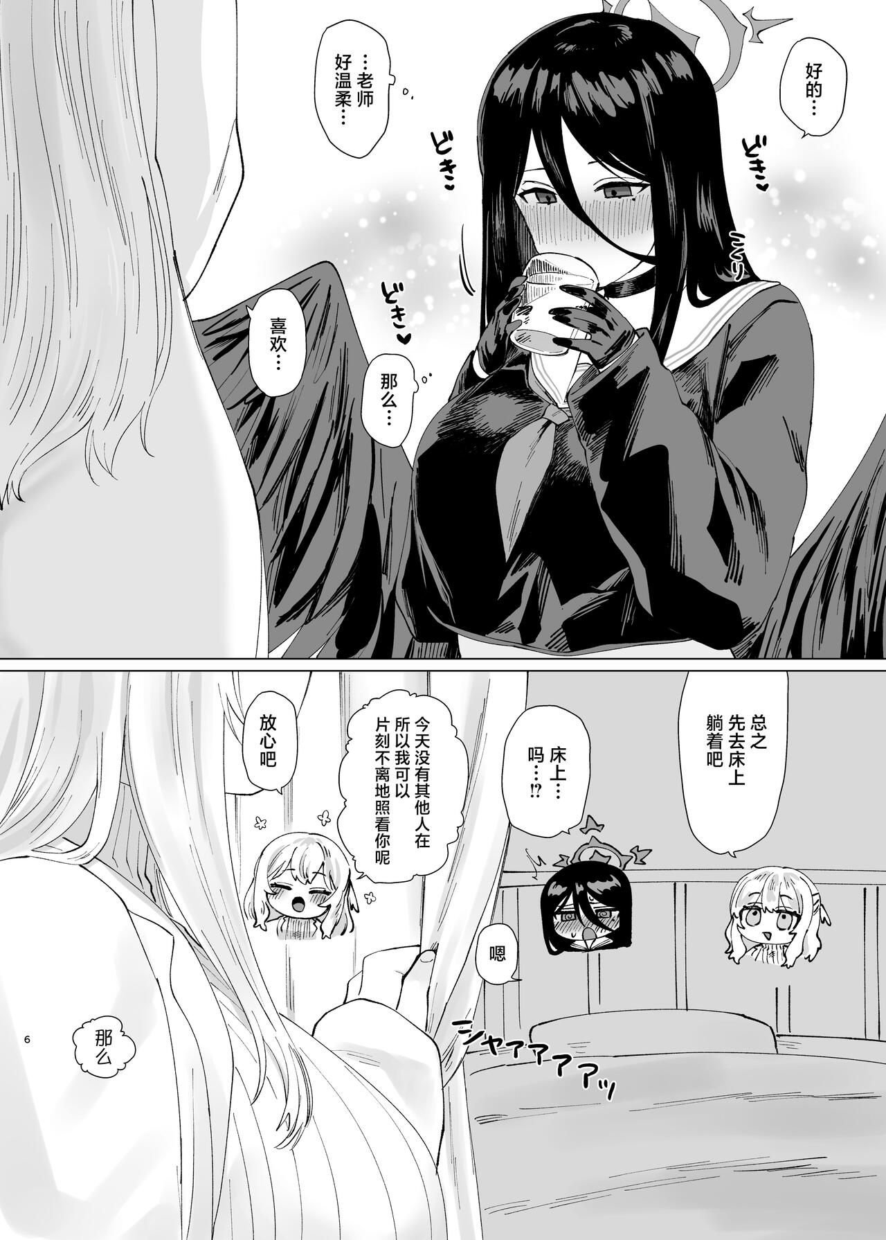 [Seishukushinsho (Sakuba Saiga)] Tandeki Meruto (Blue Archive) [Chinese] 画像番号 6