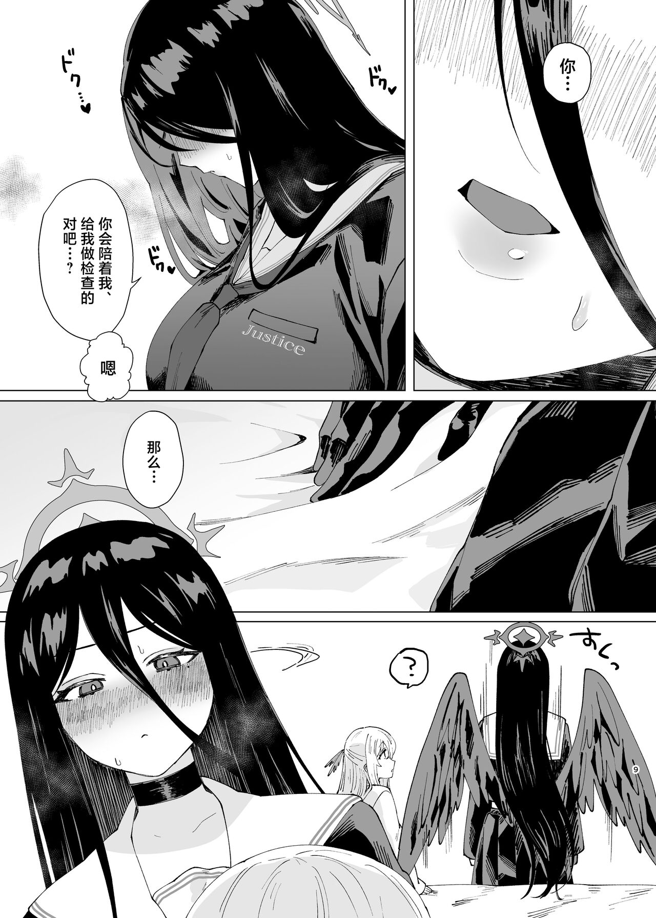 [Seishukushinsho (Sakuba Saiga)] Tandeki Meruto (Blue Archive) [Chinese] 画像番号 9