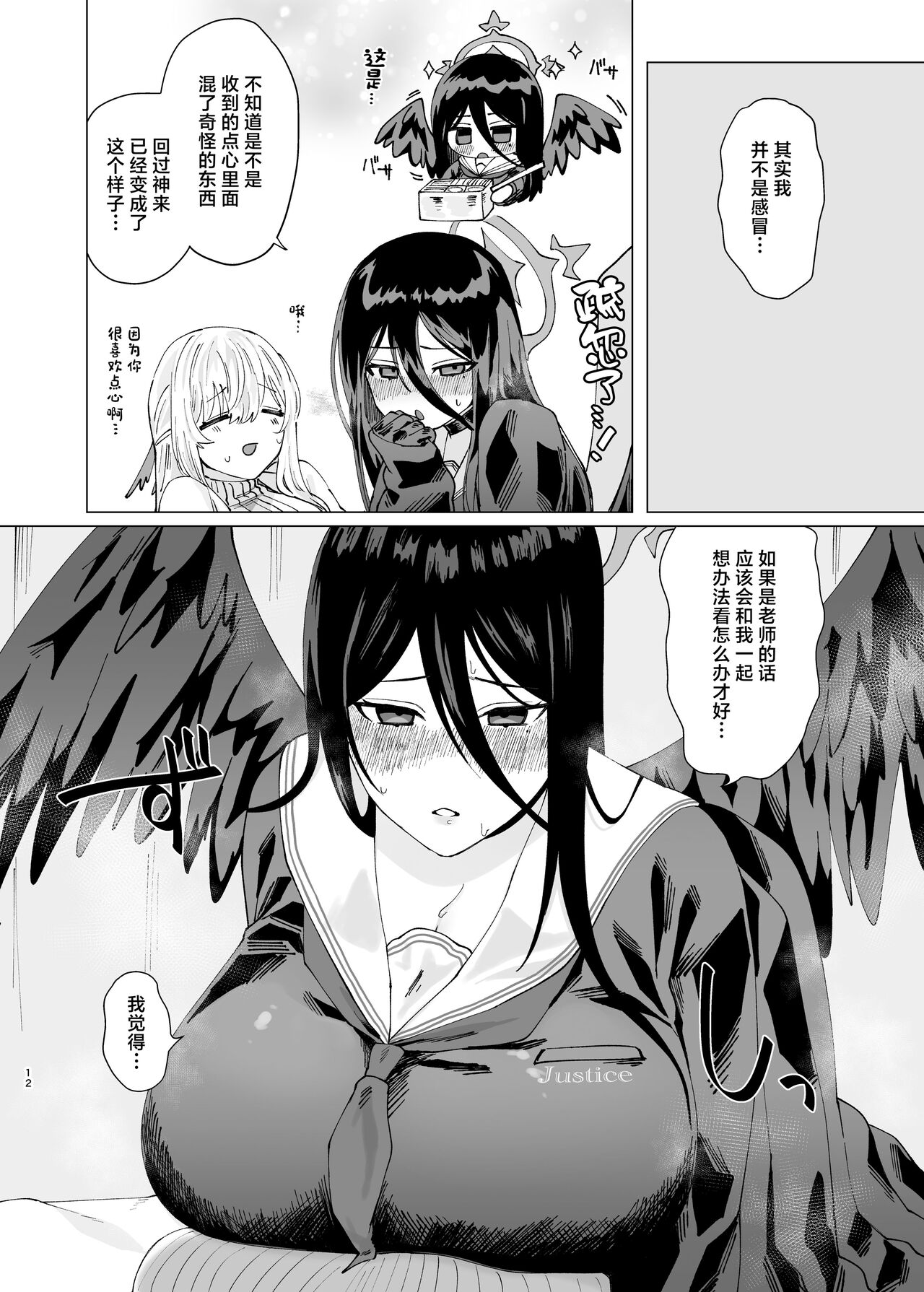 [Seishukushinsho (Sakuba Saiga)] Tandeki Meruto (Blue Archive) [Chinese] 画像番号 12