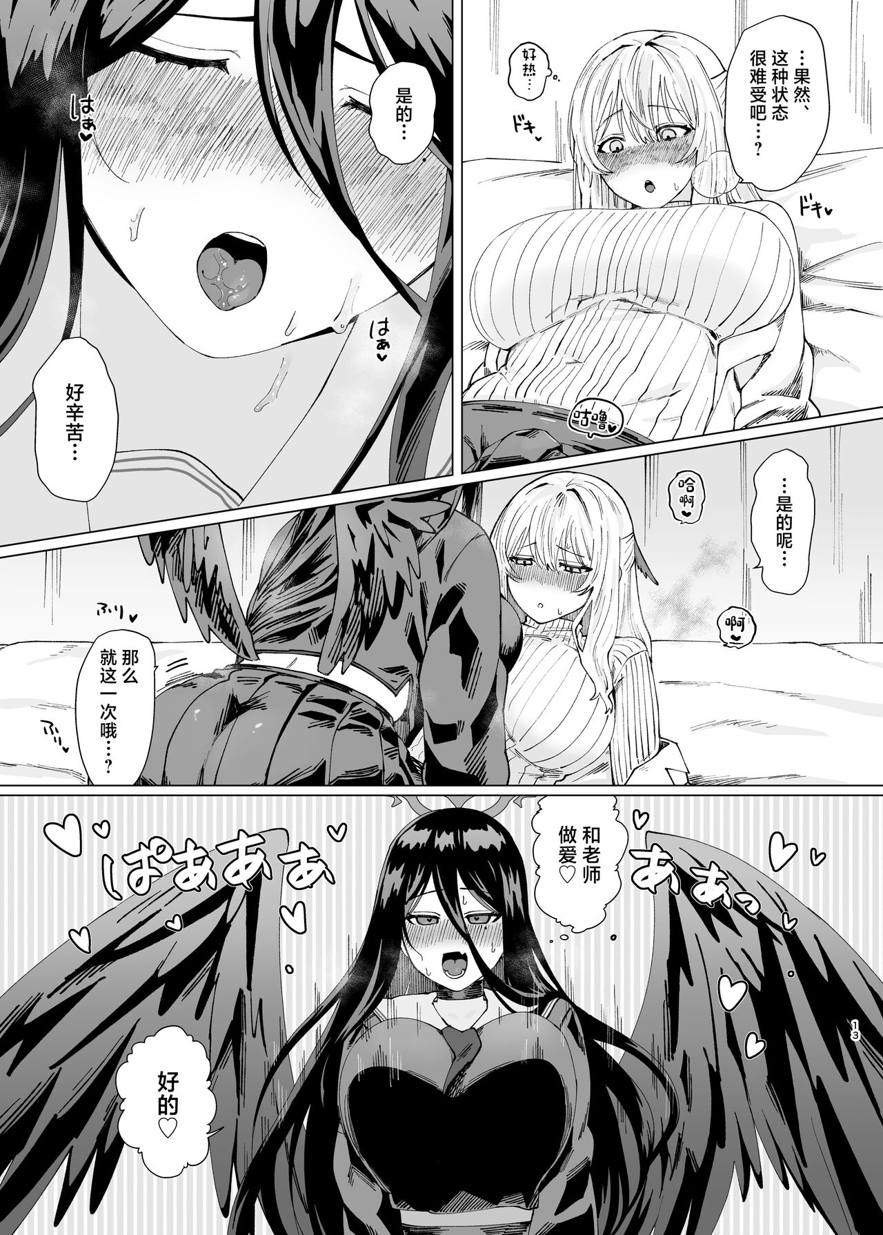 [Seishukushinsho (Sakuba Saiga)] Tandeki Meruto (Blue Archive) [Chinese] 画像番号 13