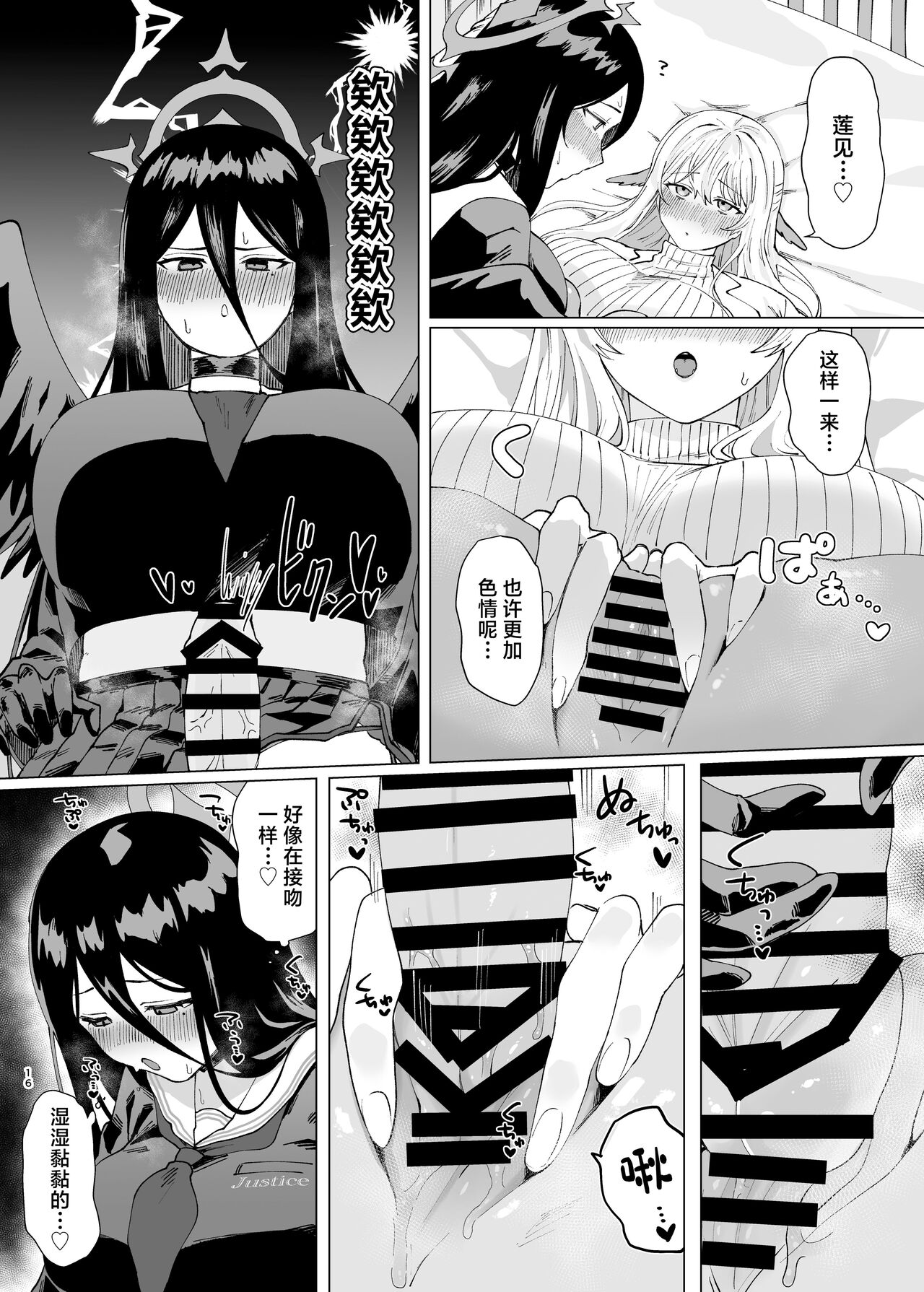 [Seishukushinsho (Sakuba Saiga)] Tandeki Meruto (Blue Archive) [Chinese] 画像番号 16