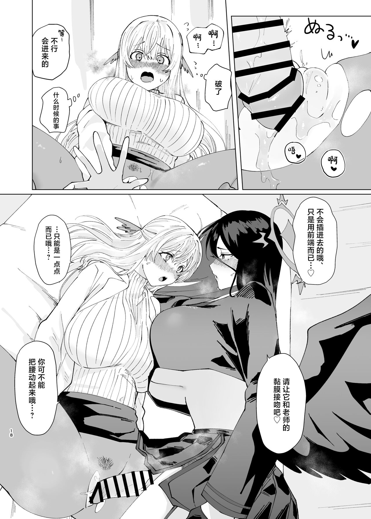 [Seishukushinsho (Sakuba Saiga)] Tandeki Meruto (Blue Archive) [Chinese] 画像番号 18