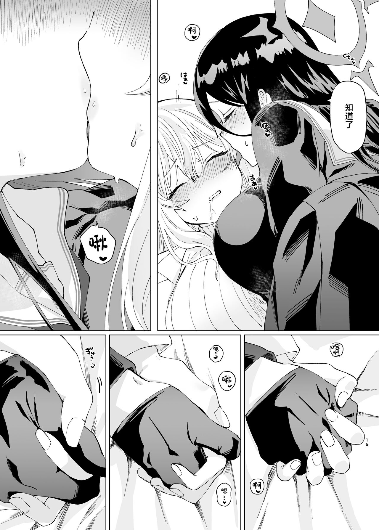 [Seishukushinsho (Sakuba Saiga)] Tandeki Meruto (Blue Archive) [Chinese] 画像番号 19