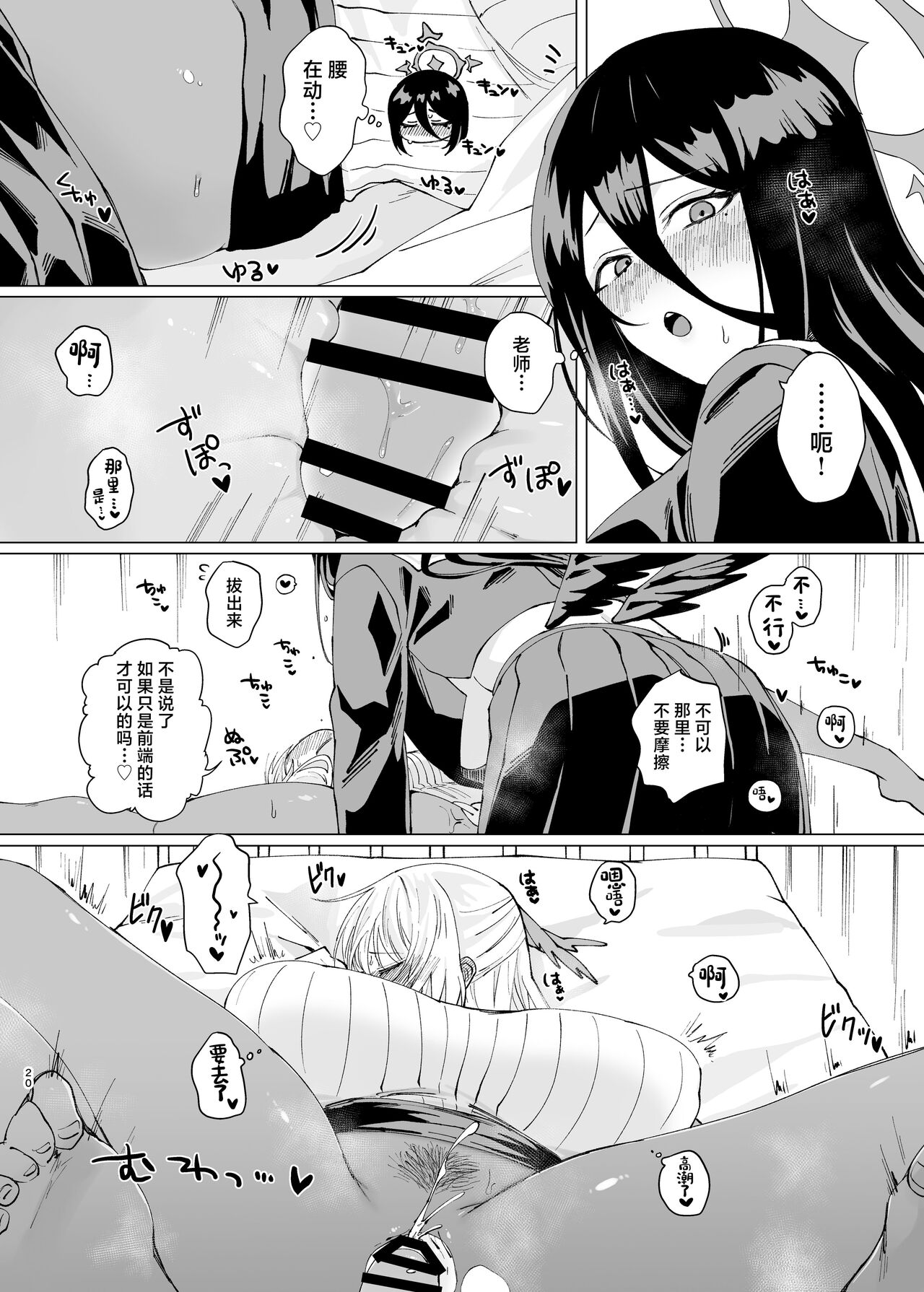 [Seishukushinsho (Sakuba Saiga)] Tandeki Meruto (Blue Archive) [Chinese] 画像番号 20