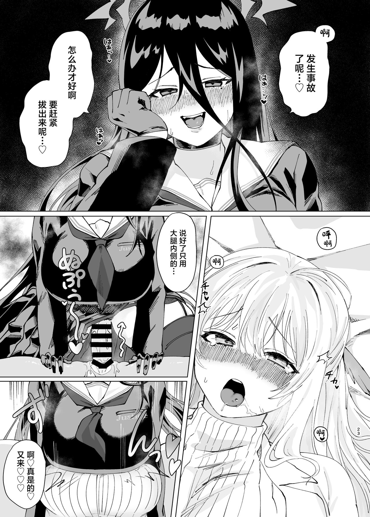 [Seishukushinsho (Sakuba Saiga)] Tandeki Meruto (Blue Archive) [Chinese] 画像番号 23