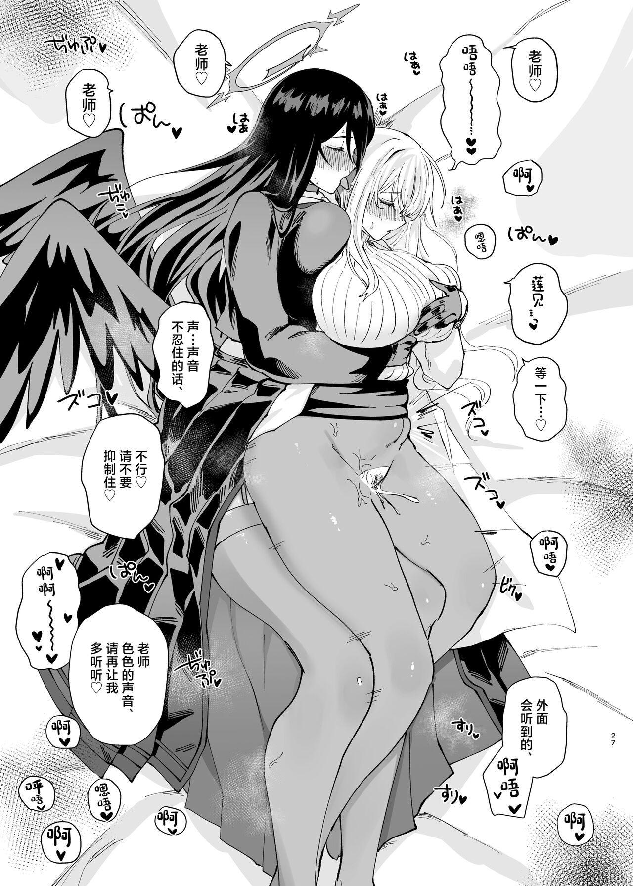 [Seishukushinsho (Sakuba Saiga)] Tandeki Meruto (Blue Archive) [Chinese] 画像番号 27