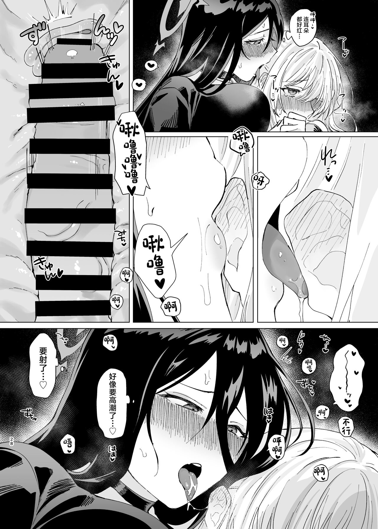 [Seishukushinsho (Sakuba Saiga)] Tandeki Meruto (Blue Archive) [Chinese] 画像番号 28