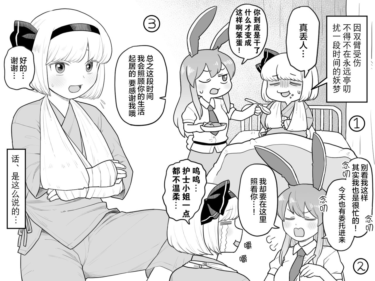 [Babaa no Mitsuboshi Restaurant (Koyama Shigeru)] Myon-chan no hospital life | 【白宝宝出资汉化】 画像番号 1