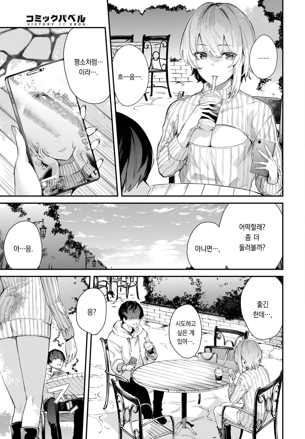 [Hirayan] Sakiho Accomplice | 사키호의 공범 (COMIC BAVEL 2023-03) [korean][팀 오바참치] 画像番号 6