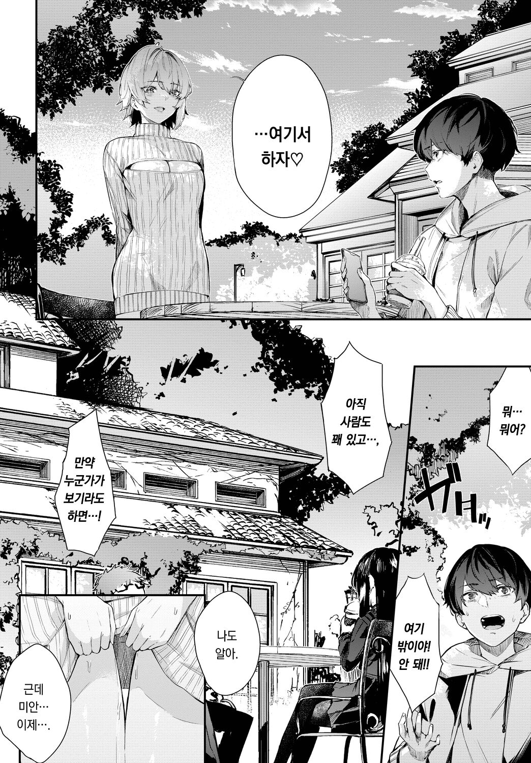 [Hirayan] Sakiho Accomplice | 사키호의 공범 (COMIC BAVEL 2023-03) [korean][팀 오바참치] 画像番号 7