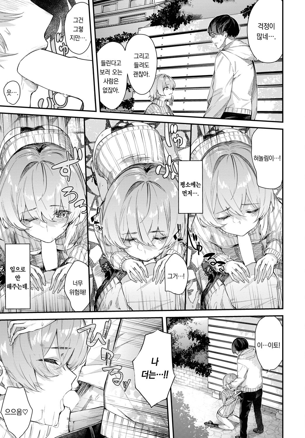 [Hirayan] Sakiho Accomplice | 사키호의 공범 (COMIC BAVEL 2023-03) [korean][팀 오바참치] 画像番号 10