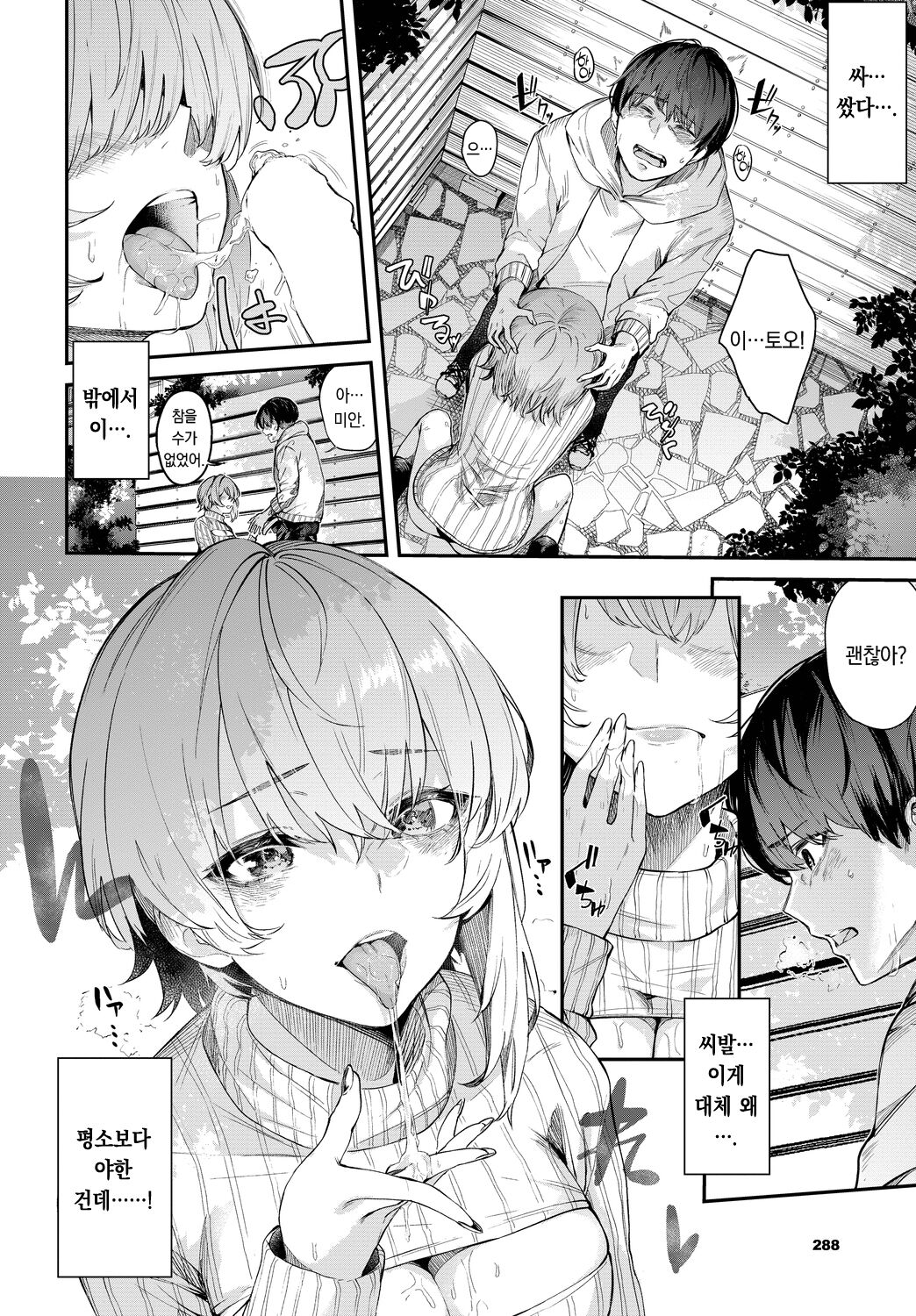 [Hirayan] Sakiho Accomplice | 사키호의 공범 (COMIC BAVEL 2023-03) [korean][팀 오바참치] 画像番号 11