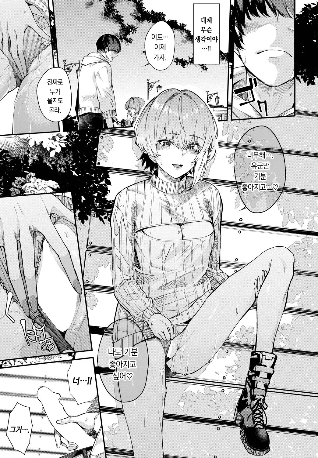 [Hirayan] Sakiho Accomplice | 사키호의 공범 (COMIC BAVEL 2023-03) [korean][팀 오바참치] 画像番号 12