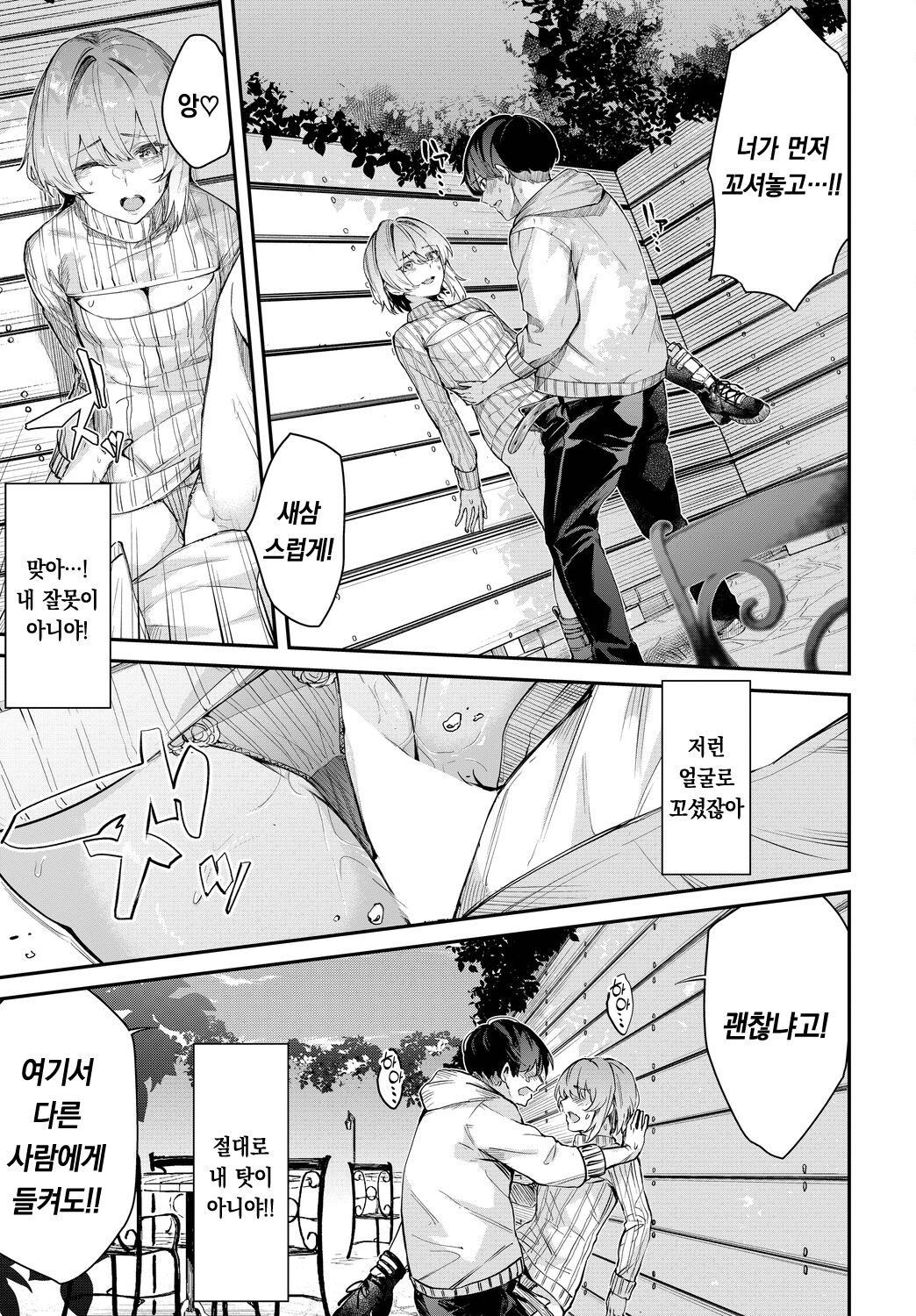 [Hirayan] Sakiho Accomplice | 사키호의 공범 (COMIC BAVEL 2023-03) [korean][팀 오바참치] 画像番号 16