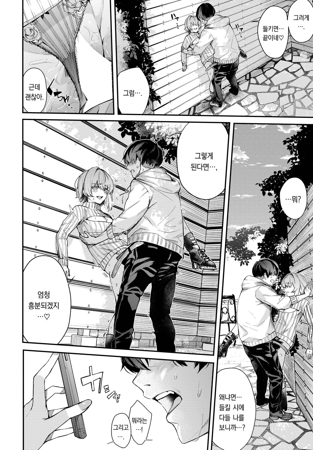 [Hirayan] Sakiho Accomplice | 사키호의 공범 (COMIC BAVEL 2023-03) [korean][팀 오바참치] 画像番号 17