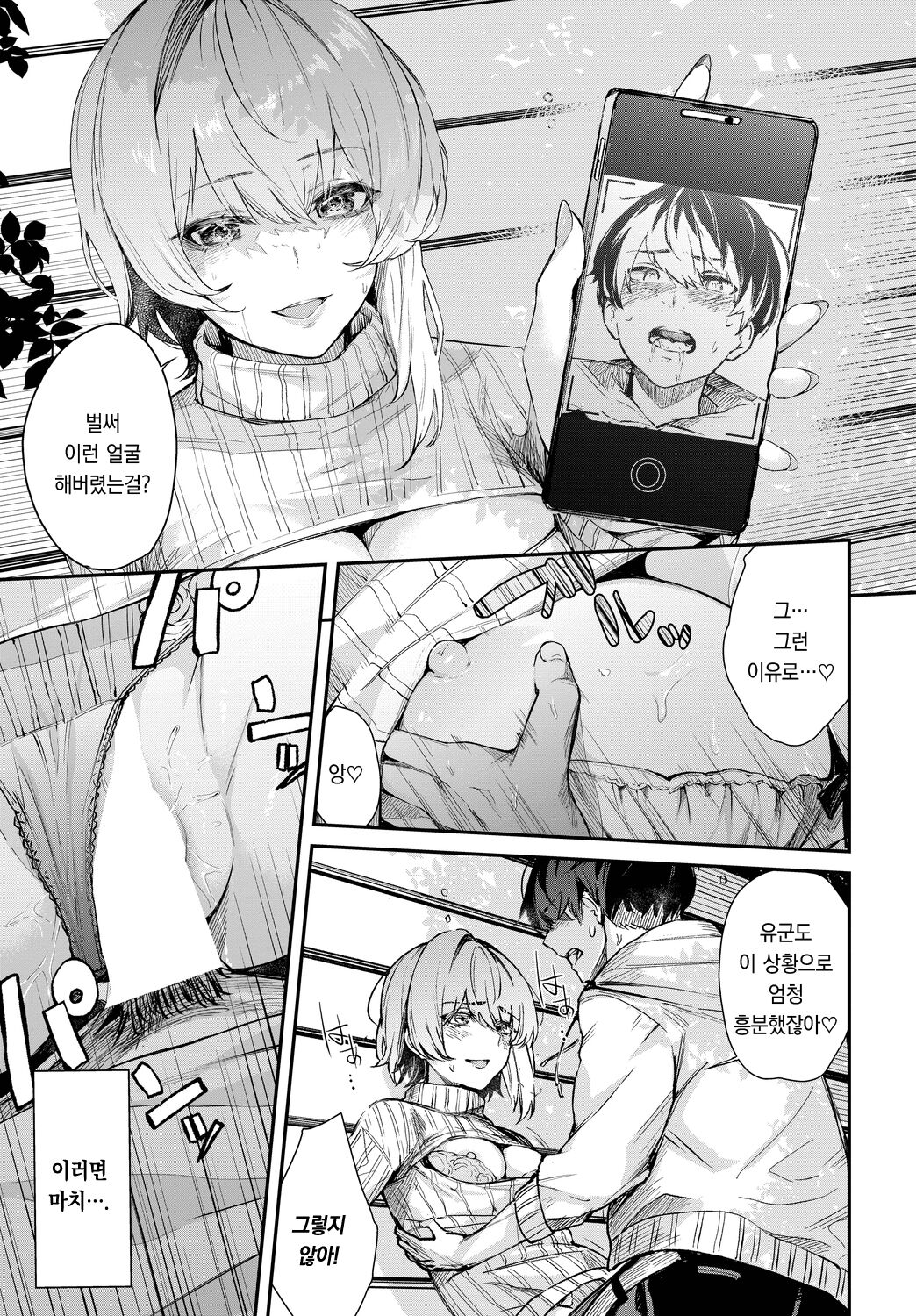 [Hirayan] Sakiho Accomplice | 사키호의 공범 (COMIC BAVEL 2023-03) [korean][팀 오바참치] 画像番号 18