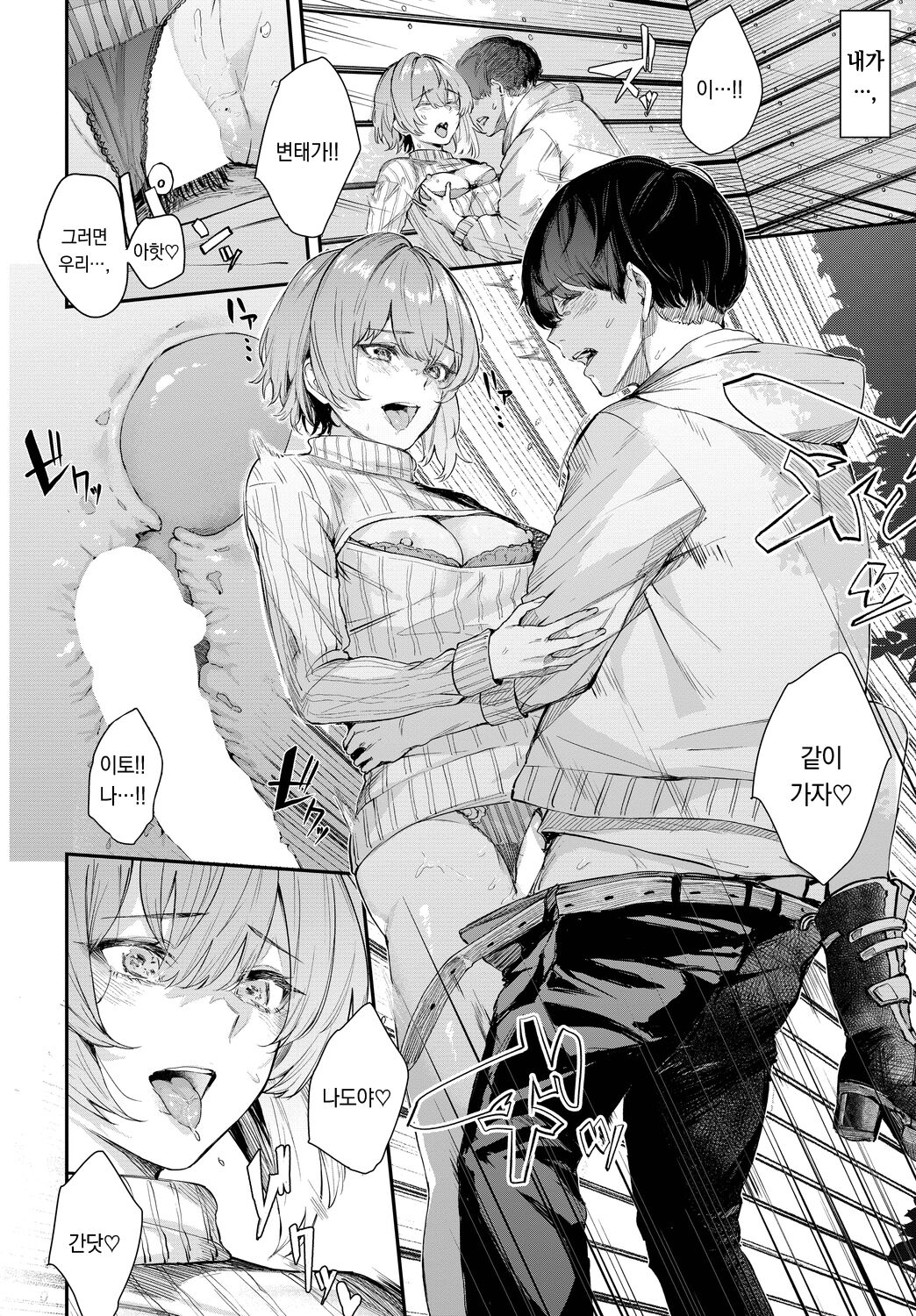 [Hirayan] Sakiho Accomplice | 사키호의 공범 (COMIC BAVEL 2023-03) [korean][팀 오바참치] 画像番号 19