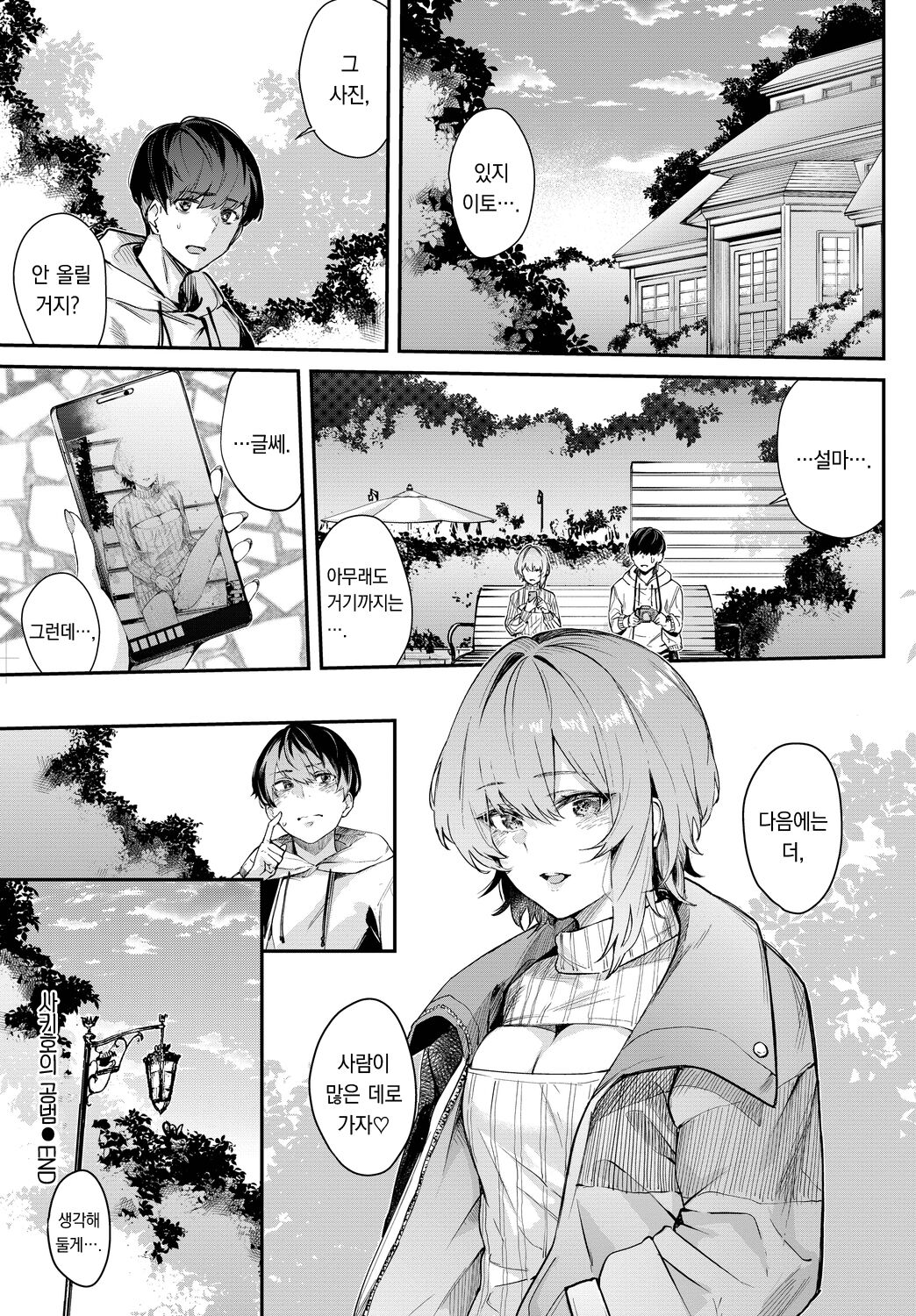 [Hirayan] Sakiho Accomplice | 사키호의 공범 (COMIC BAVEL 2023-03) [korean][팀 오바참치] 画像番号 21