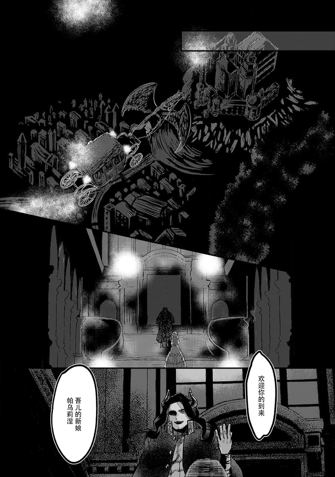 [Fujinami Sasame] Makai no Ouji to Hanayome | 魔界王子与新娘 1 [Chinese] [莉赛特汉化组] изображение № 8