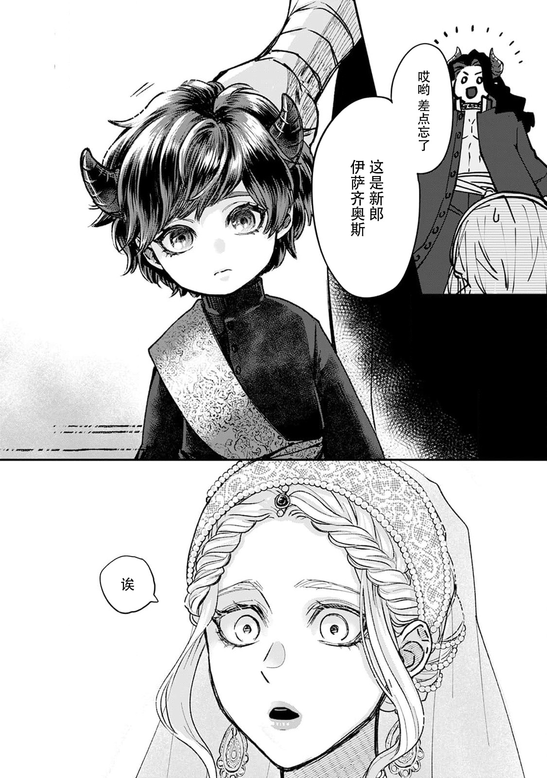 [Fujinami Sasame] Makai no Ouji to Hanayome | 魔界王子与新娘 1 [Chinese] [莉赛特汉化组] изображение № 10