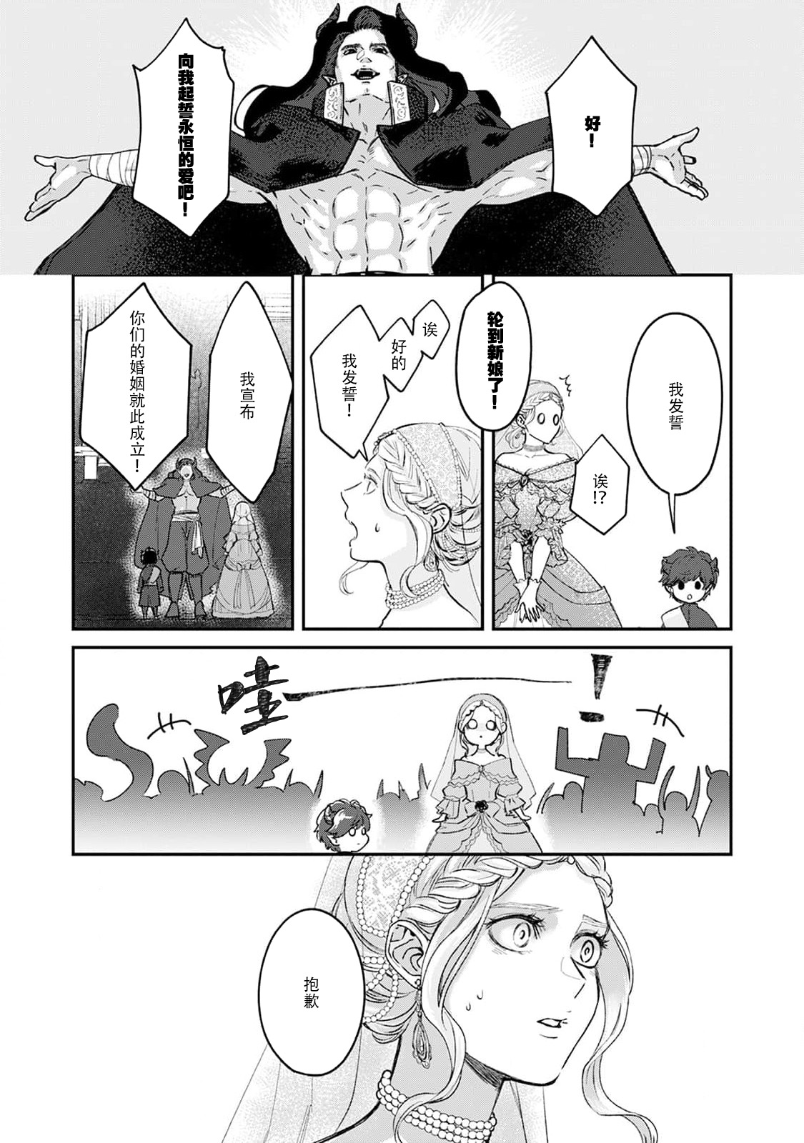 [Fujinami Sasame] Makai no Ouji to Hanayome | 魔界王子与新娘 1 [Chinese] [莉赛特汉化组] изображение № 11