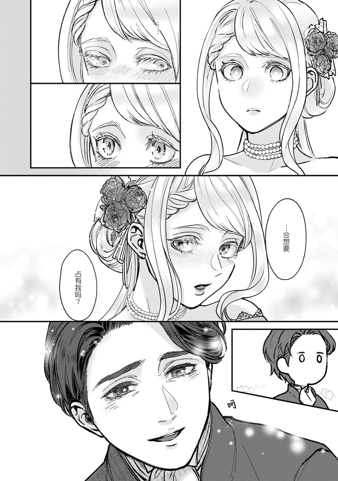 [Fujinami Sasame] Makai no Ouji to Hanayome | 魔界王子与新娘 1 [Chinese] [莉赛特汉化组] изображение № 16