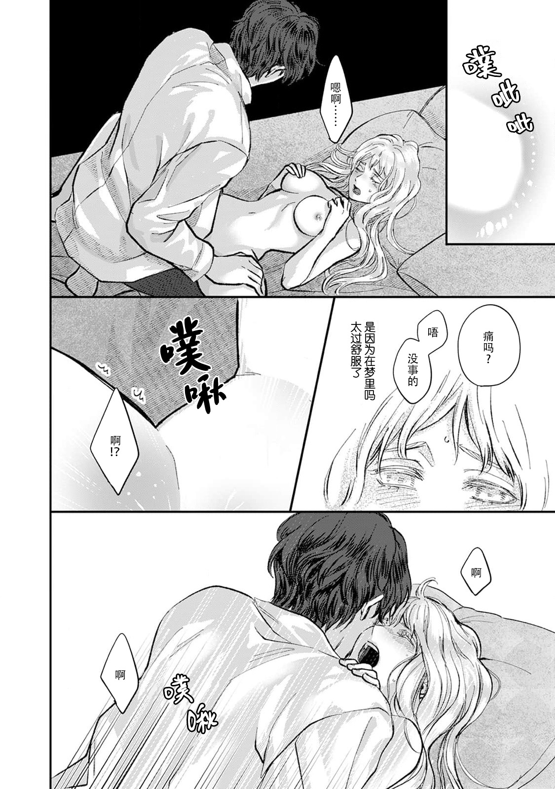 [Fujinami Sasame] Makai no Ouji to Hanayome | 魔界王子与新娘 1 [Chinese] [莉赛特汉化组] изображение № 28