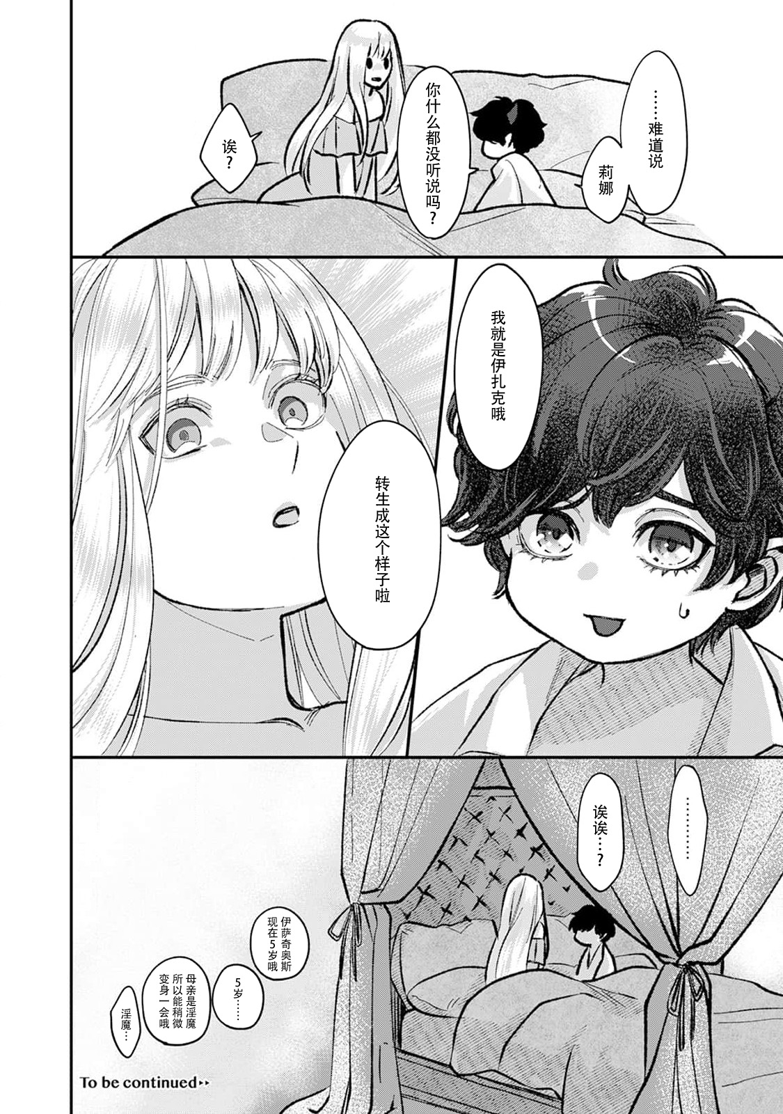 [Fujinami Sasame] Makai no Ouji to Hanayome | 魔界王子与新娘 1 [Chinese] [莉赛特汉化组] изображение № 34