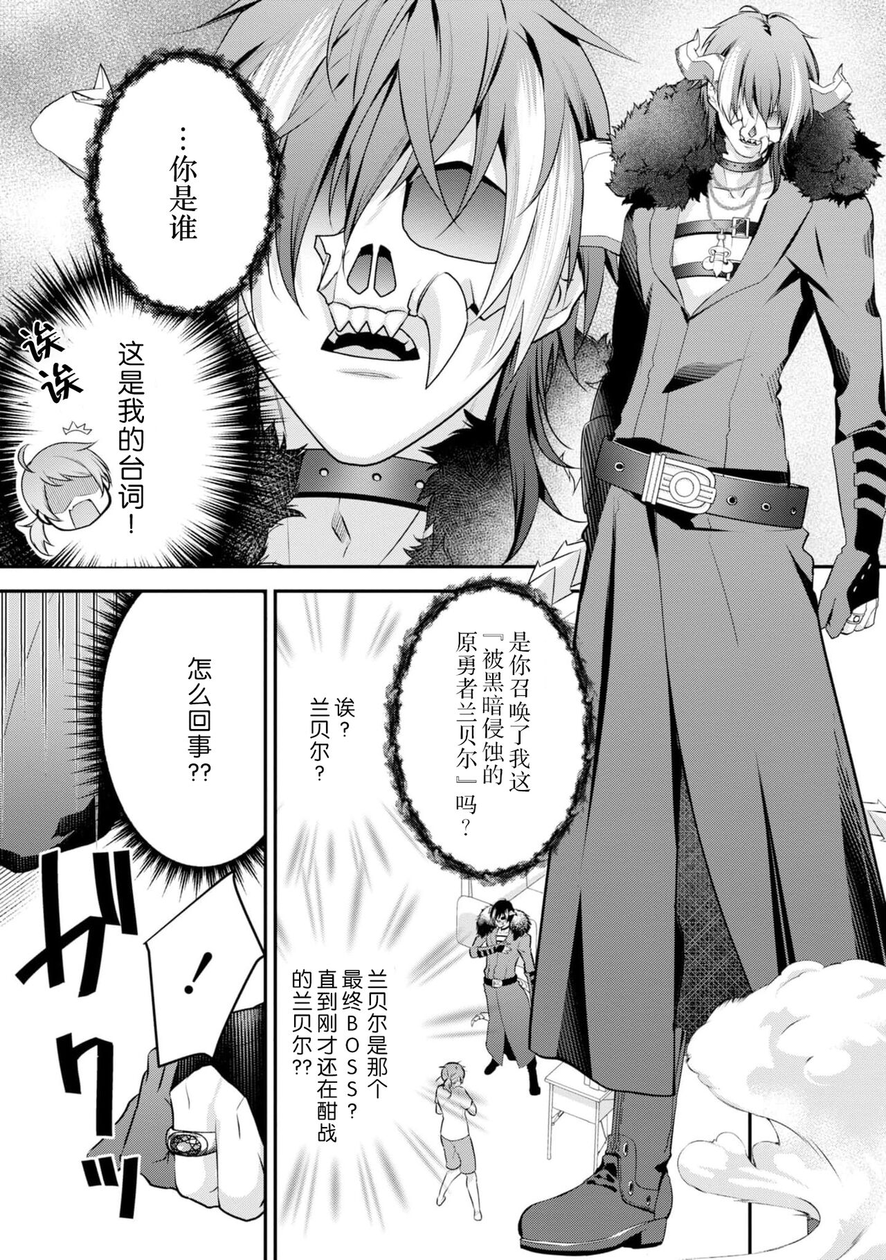 [Ishihama, Aoi Chizu] LasBoss ga Tensei shite kita node DT Moraimashita | 最终BOSS转生而来，因此拿下了他的童贞 1 [Chinese] [莉赛特汉化组] imagen número 15