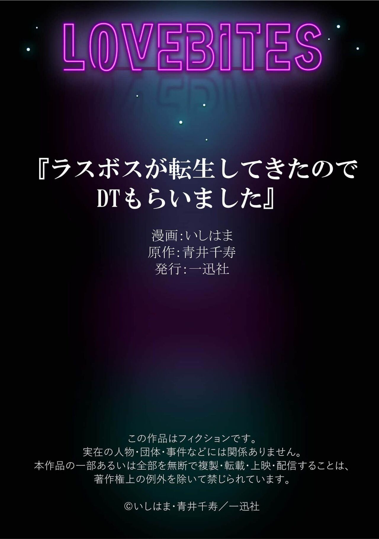 [Ishihama, Aoi Chizu] LasBoss ga Tensei shite kita node DT Moraimashita | 最终BOSS转生而来，因此拿下了他的童贞 1 [Chinese] [莉赛特汉化组] imagen número 34