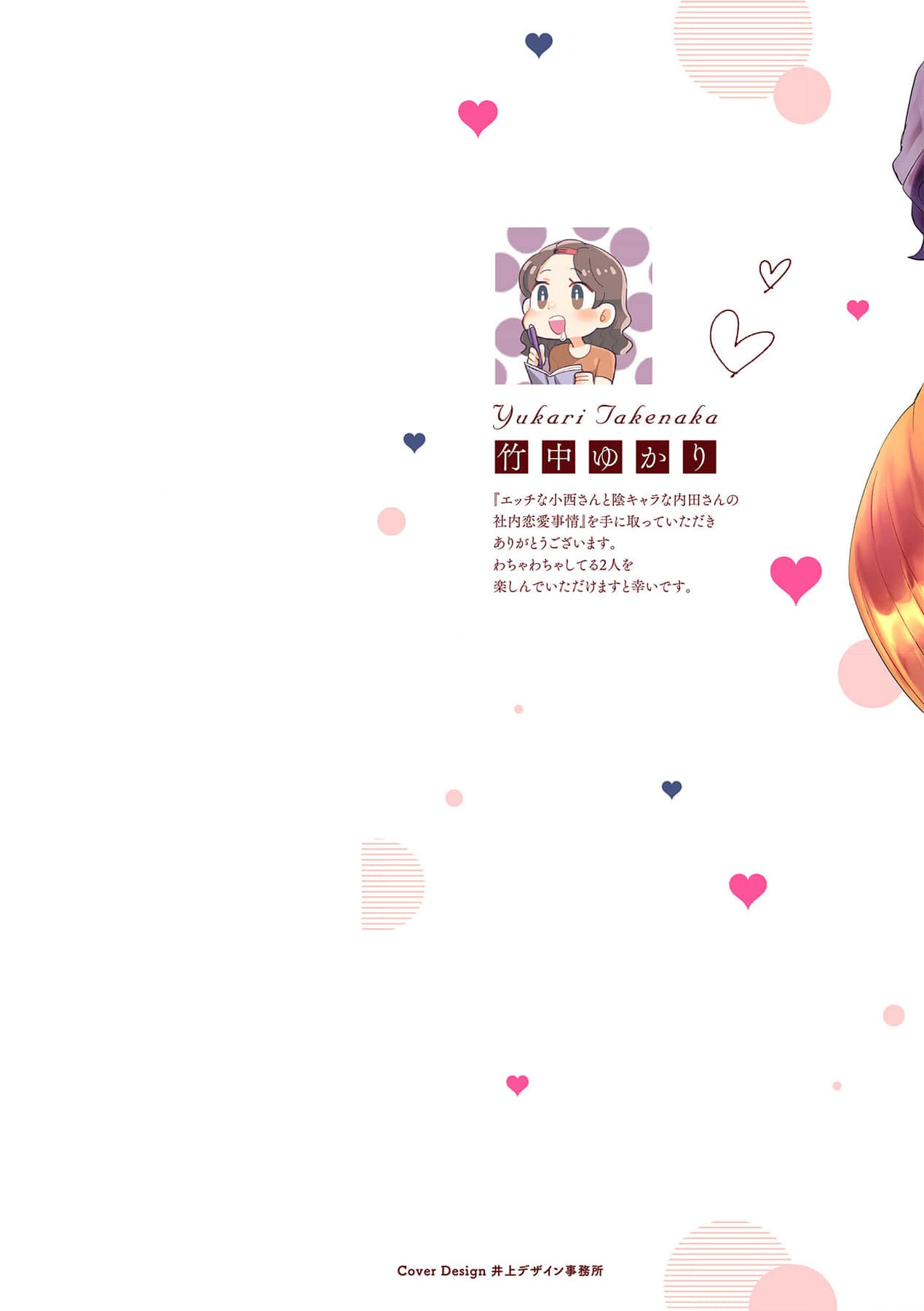 [Takenaka Yukari] Ecchi na Konishi-san to InChara na Uchida-san no Shanai Renai Jijou ~Jimi na Keiri Danshi no Karada wa XL Size de Gaten nami!?~ | 涩涩小姐小西和阴郁先生内田的社内恋爱故事 1 [Chinese] [莉赛特汉化组] 画像番号 2