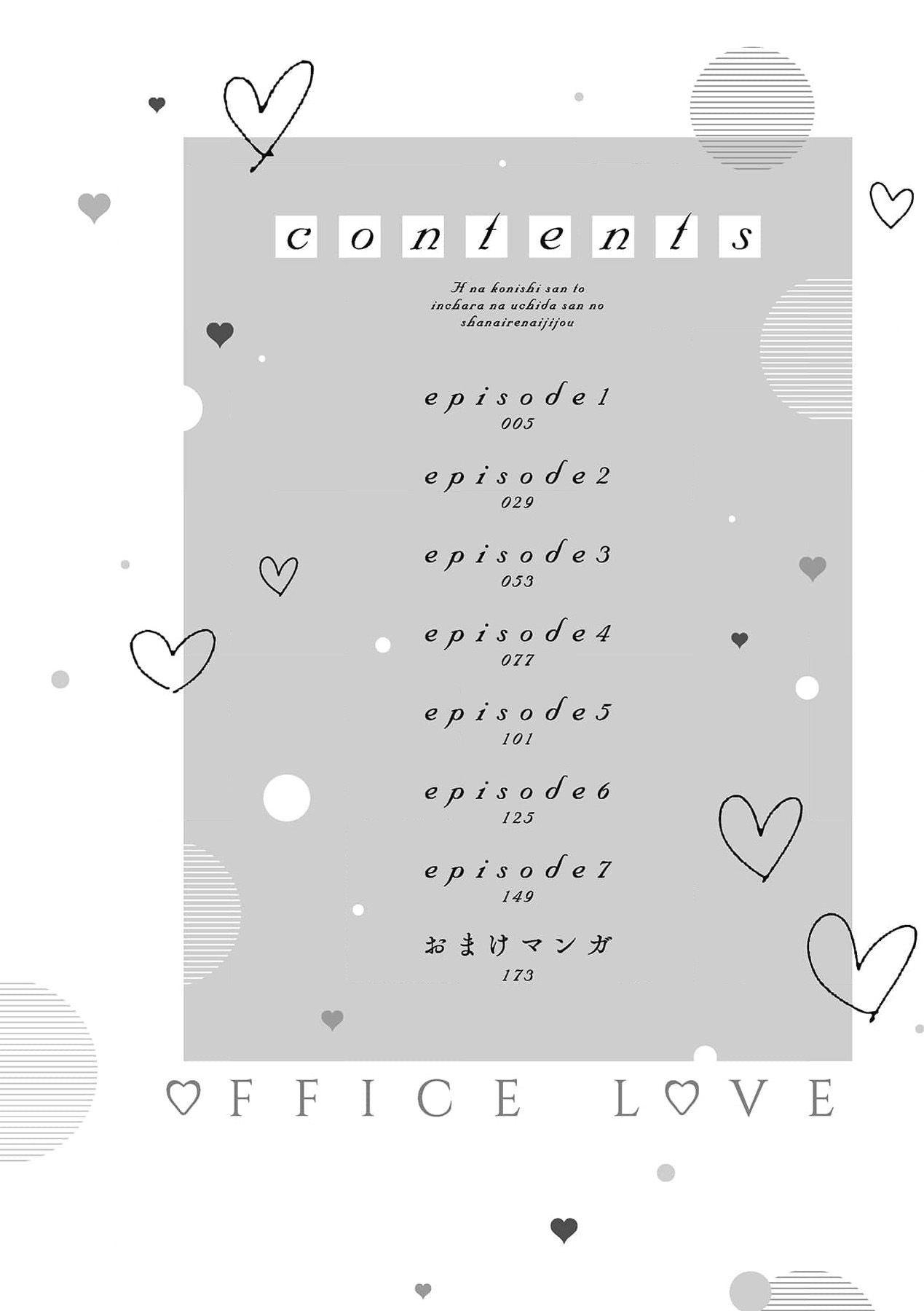 [Takenaka Yukari] Ecchi na Konishi-san to InChara na Uchida-san no Shanai Renai Jijou ~Jimi na Keiri Danshi no Karada wa XL Size de Gaten nami!?~ | 涩涩小姐小西和阴郁先生内田的社内恋爱故事 1 [Chinese] [莉赛特汉化组] 画像番号 4