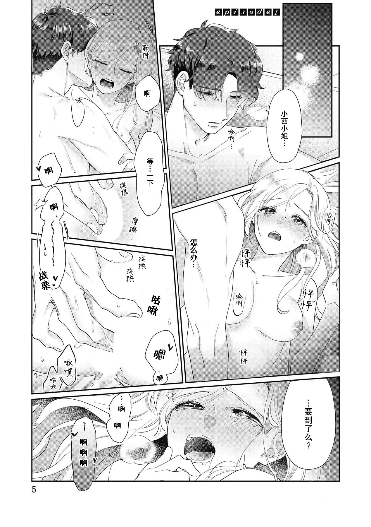 [Takenaka Yukari] Ecchi na Konishi-san to InChara na Uchida-san no Shanai Renai Jijou ~Jimi na Keiri Danshi no Karada wa XL Size de Gaten nami!?~ | 涩涩小姐小西和阴郁先生内田的社内恋爱故事 1 [Chinese] [莉赛特汉化组] 画像番号 5