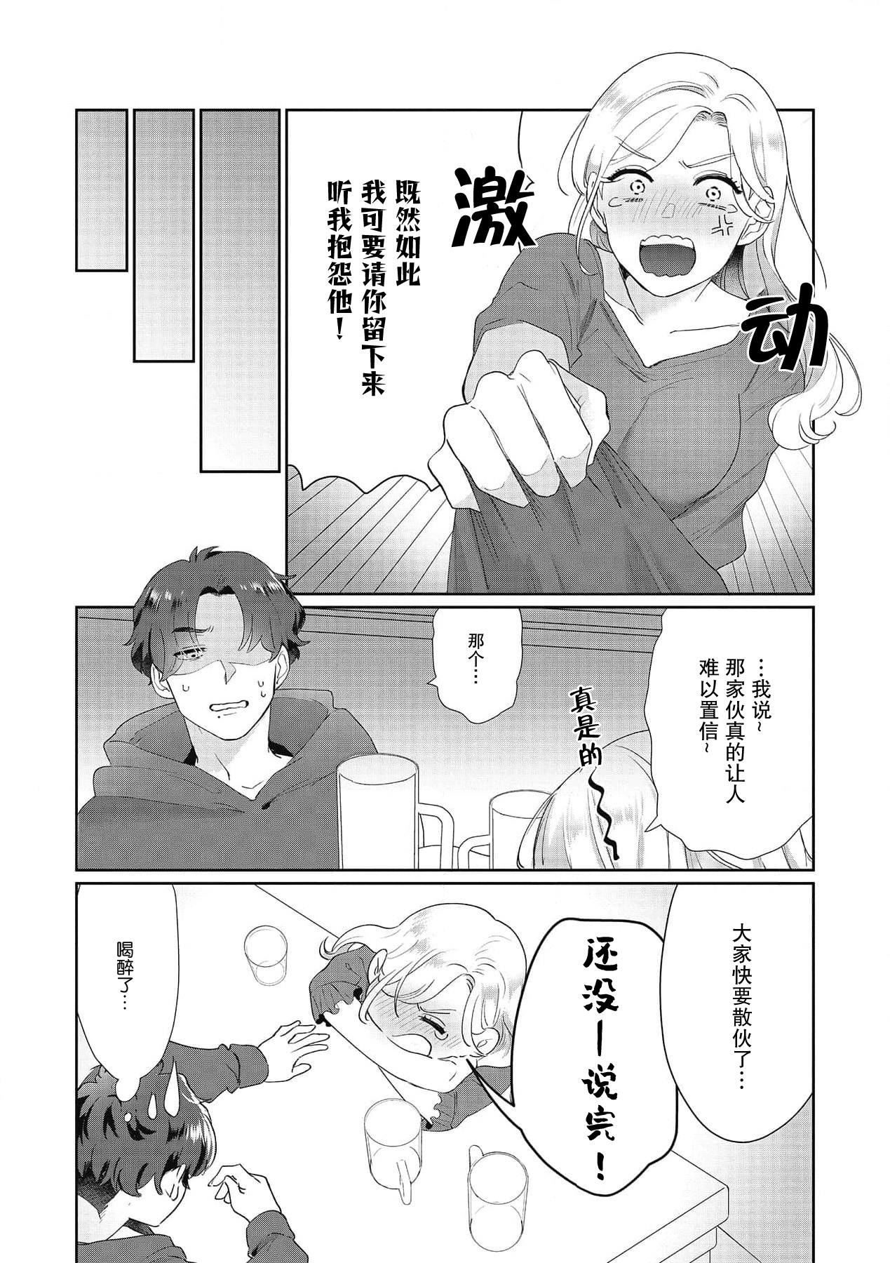 [Takenaka Yukari] Ecchi na Konishi-san to InChara na Uchida-san no Shanai Renai Jijou ~Jimi na Keiri Danshi no Karada wa XL Size de Gaten nami!?~ | 涩涩小姐小西和阴郁先生内田的社内恋爱故事 1 [Chinese] [莉赛特汉化组] 画像番号 19