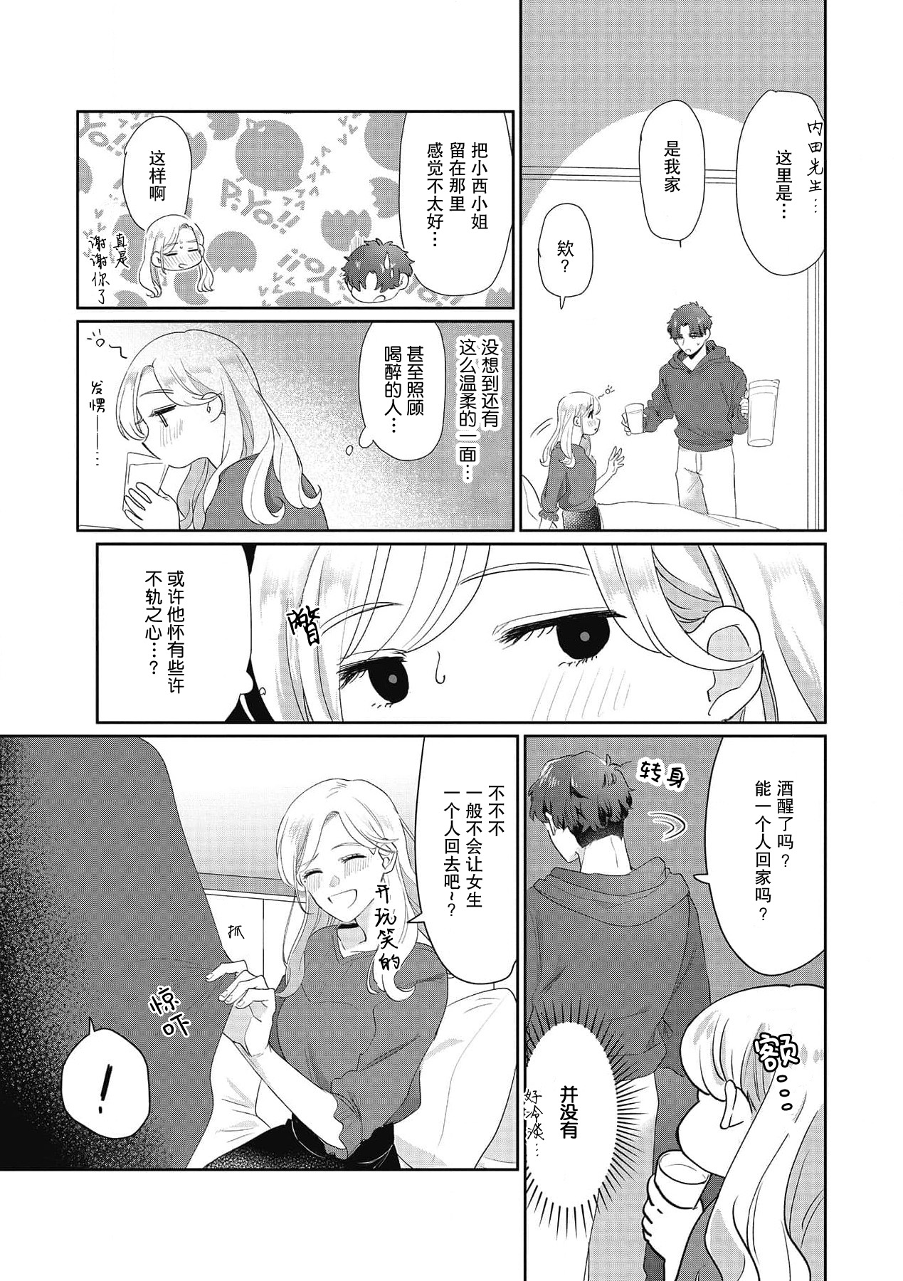 [Takenaka Yukari] Ecchi na Konishi-san to InChara na Uchida-san no Shanai Renai Jijou ~Jimi na Keiri Danshi no Karada wa XL Size de Gaten nami!?~ | 涩涩小姐小西和阴郁先生内田的社内恋爱故事 1 [Chinese] [莉赛特汉化组] 画像番号 22