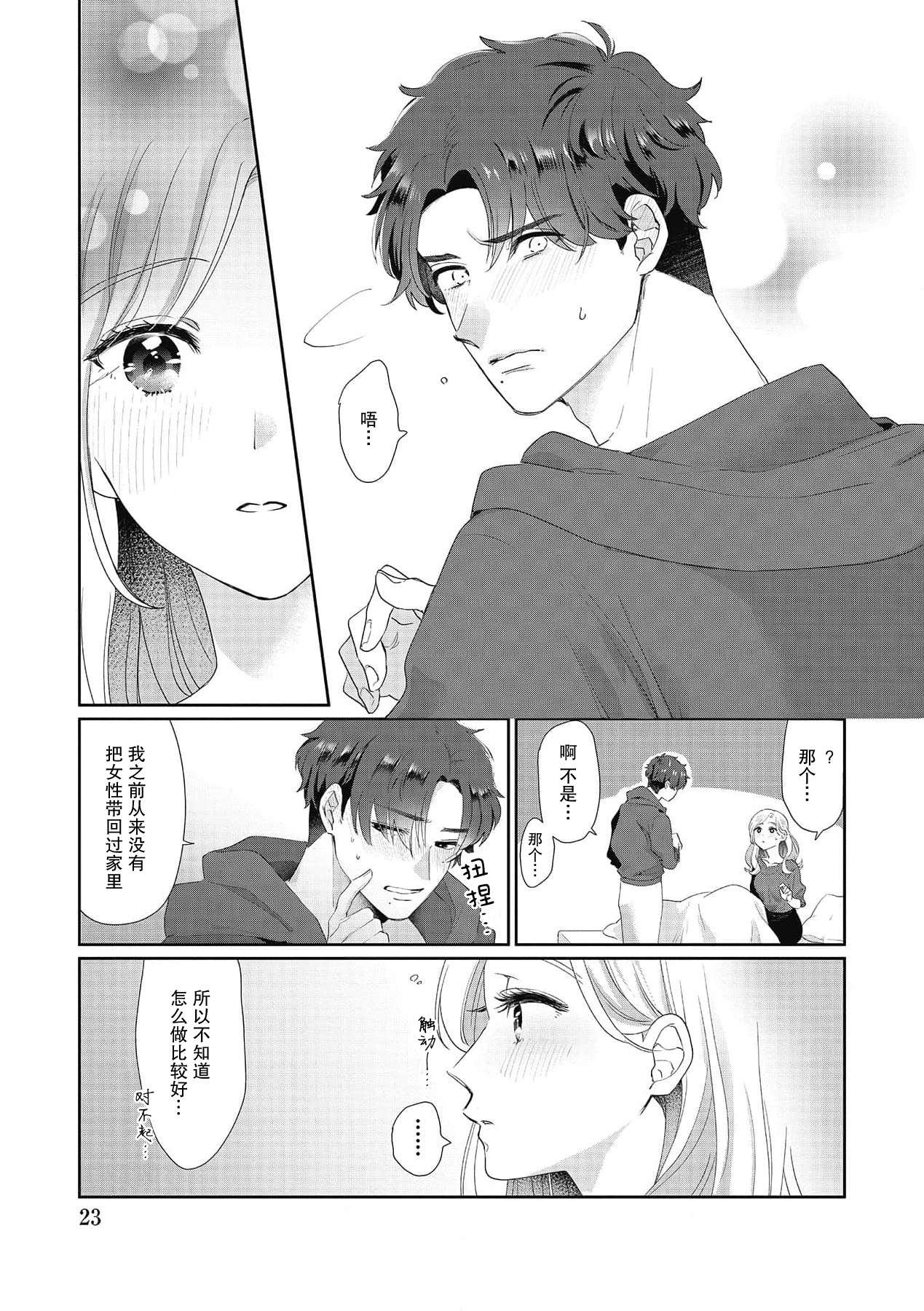 [Takenaka Yukari] Ecchi na Konishi-san to InChara na Uchida-san no Shanai Renai Jijou ~Jimi na Keiri Danshi no Karada wa XL Size de Gaten nami!?~ | 涩涩小姐小西和阴郁先生内田的社内恋爱故事 1 [Chinese] [莉赛特汉化组] 画像番号 23