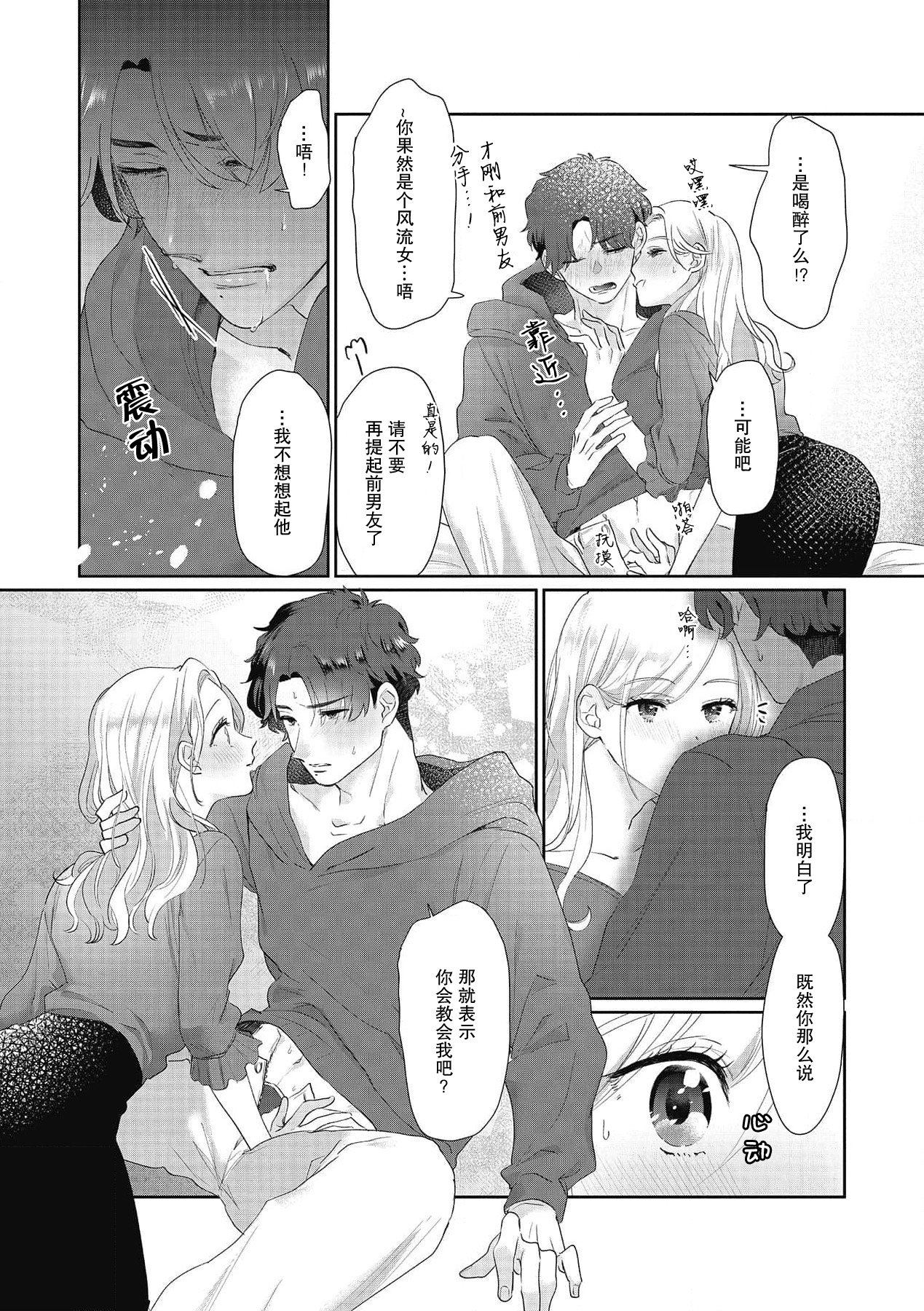 [Takenaka Yukari] Ecchi na Konishi-san to InChara na Uchida-san no Shanai Renai Jijou ~Jimi na Keiri Danshi no Karada wa XL Size de Gaten nami!?~ | 涩涩小姐小西和阴郁先生内田的社内恋爱故事 1 [Chinese] [莉赛特汉化组] 画像番号 25