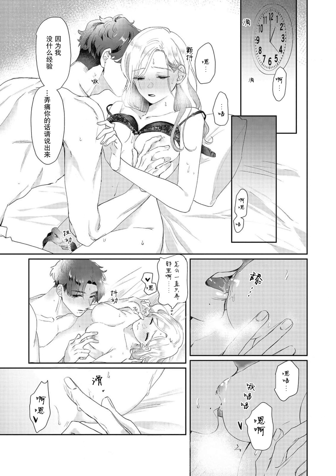 [Takenaka Yukari] Ecchi na Konishi-san to InChara na Uchida-san no Shanai Renai Jijou ~Jimi na Keiri Danshi no Karada wa XL Size de Gaten nami!?~ | 涩涩小姐小西和阴郁先生内田的社内恋爱故事 1 [Chinese] [莉赛特汉化组] 画像番号 26