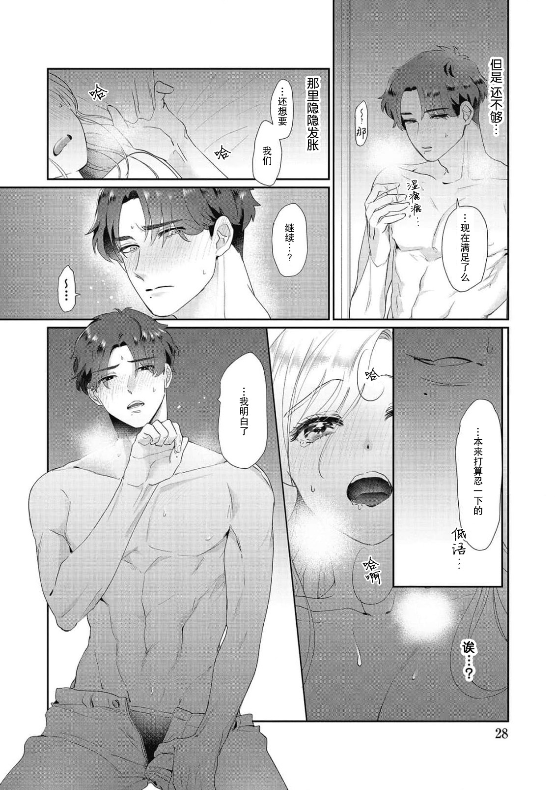 [Takenaka Yukari] Ecchi na Konishi-san to InChara na Uchida-san no Shanai Renai Jijou ~Jimi na Keiri Danshi no Karada wa XL Size de Gaten nami!?~ | 涩涩小姐小西和阴郁先生内田的社内恋爱故事 1 [Chinese] [莉赛特汉化组] 画像番号 28