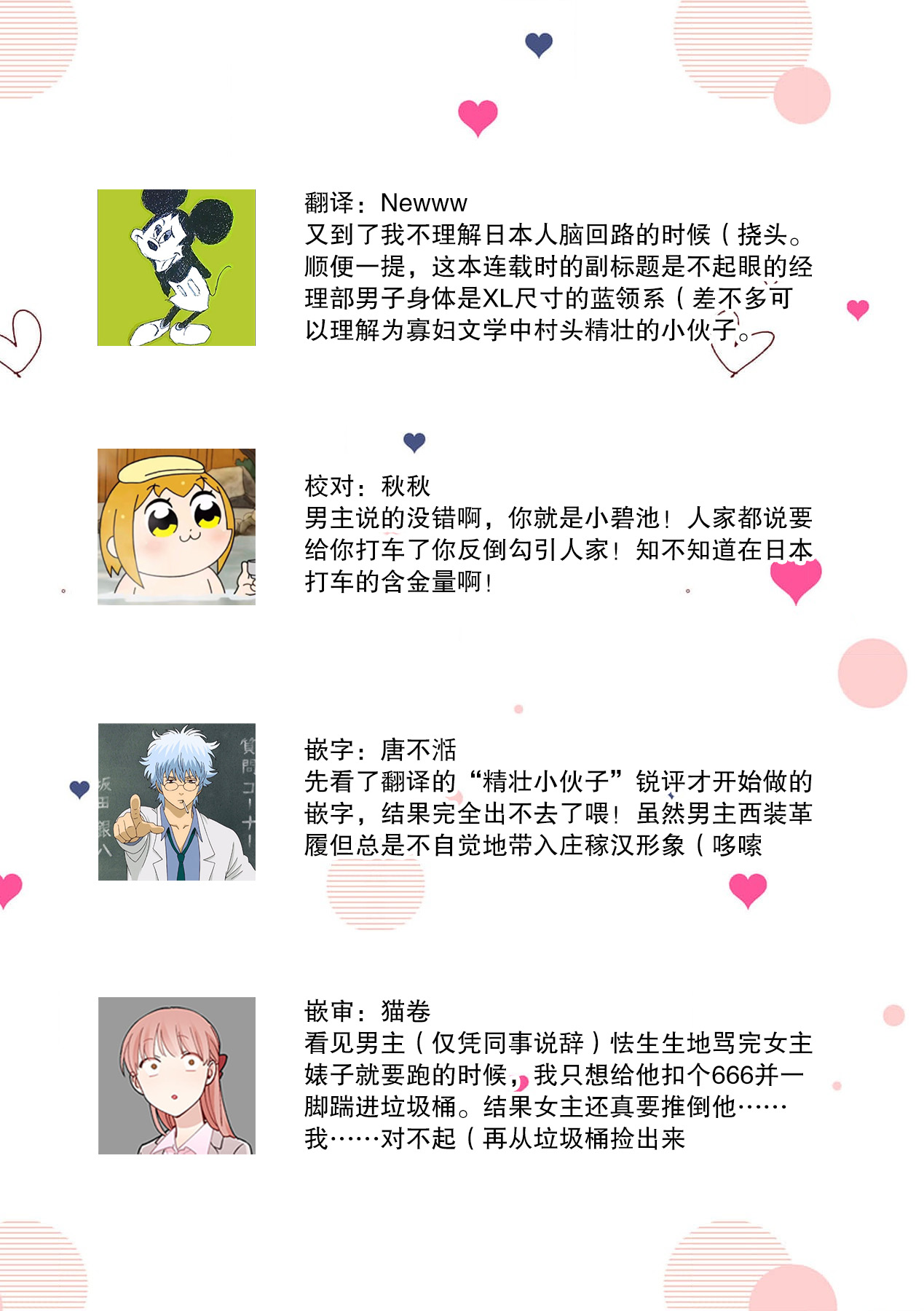 [Takenaka Yukari] Ecchi na Konishi-san to InChara na Uchida-san no Shanai Renai Jijou ~Jimi na Keiri Danshi no Karada wa XL Size de Gaten nami!?~ | 涩涩小姐小西和阴郁先生内田的社内恋爱故事 1 [Chinese] [莉赛特汉化组] 画像番号 29