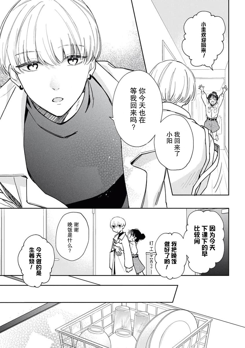 [Hana mori mikan] kūruna kareshi,`suki' ga ama sugi ni tsuki. | 冷酷男友的“喜欢”过于甜蜜。 [Chinese] [莉赛特汉化组] 画像番号 3