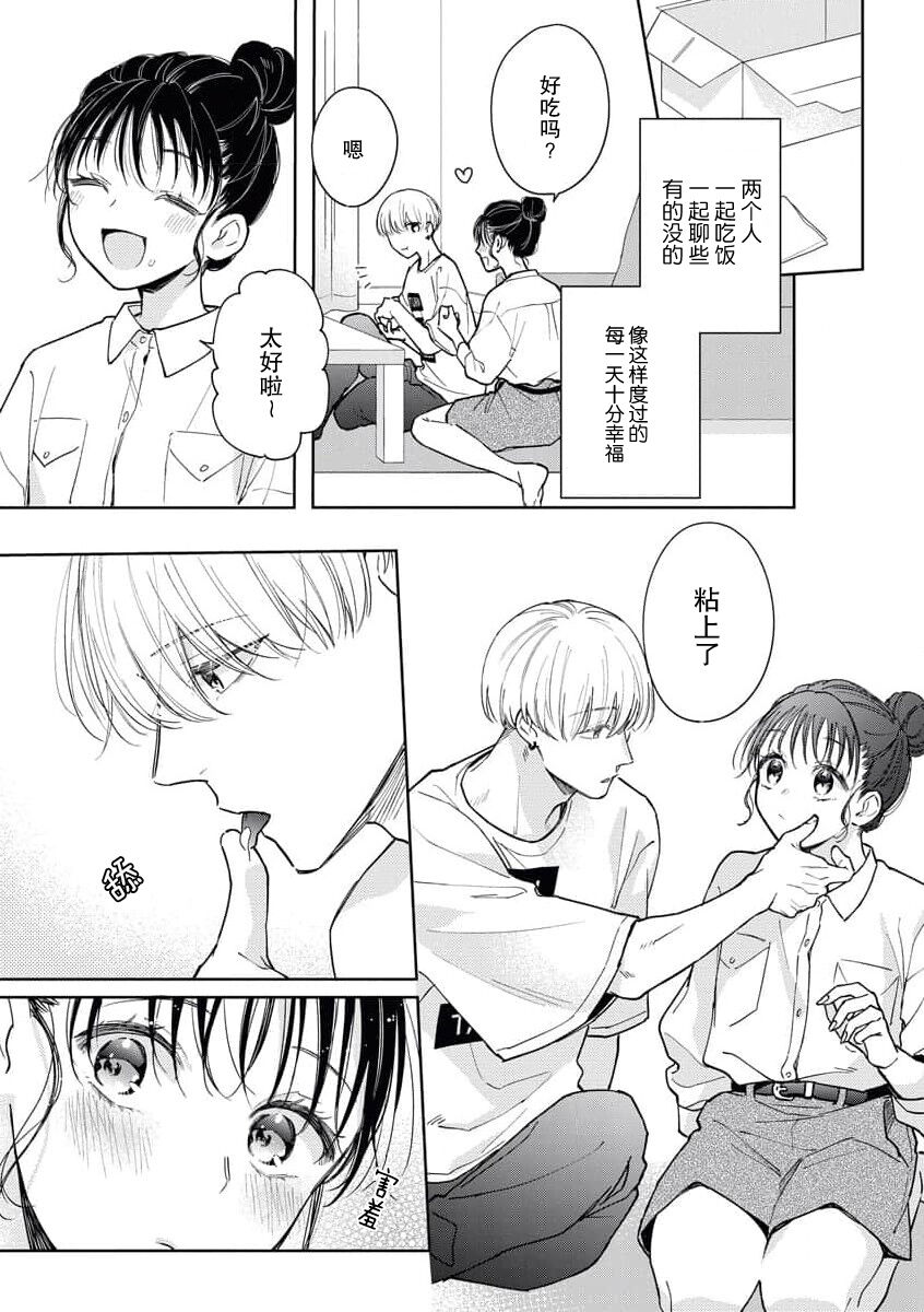 [Hana mori mikan] kūruna kareshi,`suki' ga ama sugi ni tsuki. | 冷酷男友的“喜欢”过于甜蜜。 [Chinese] [莉赛特汉化组] 画像番号 5