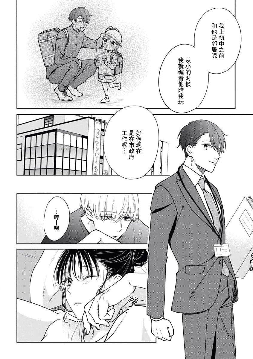 [Hana mori mikan] kūruna kareshi,`suki' ga ama sugi ni tsuki. | 冷酷男友的“喜欢”过于甜蜜。 [Chinese] [莉赛特汉化组] 画像番号 12