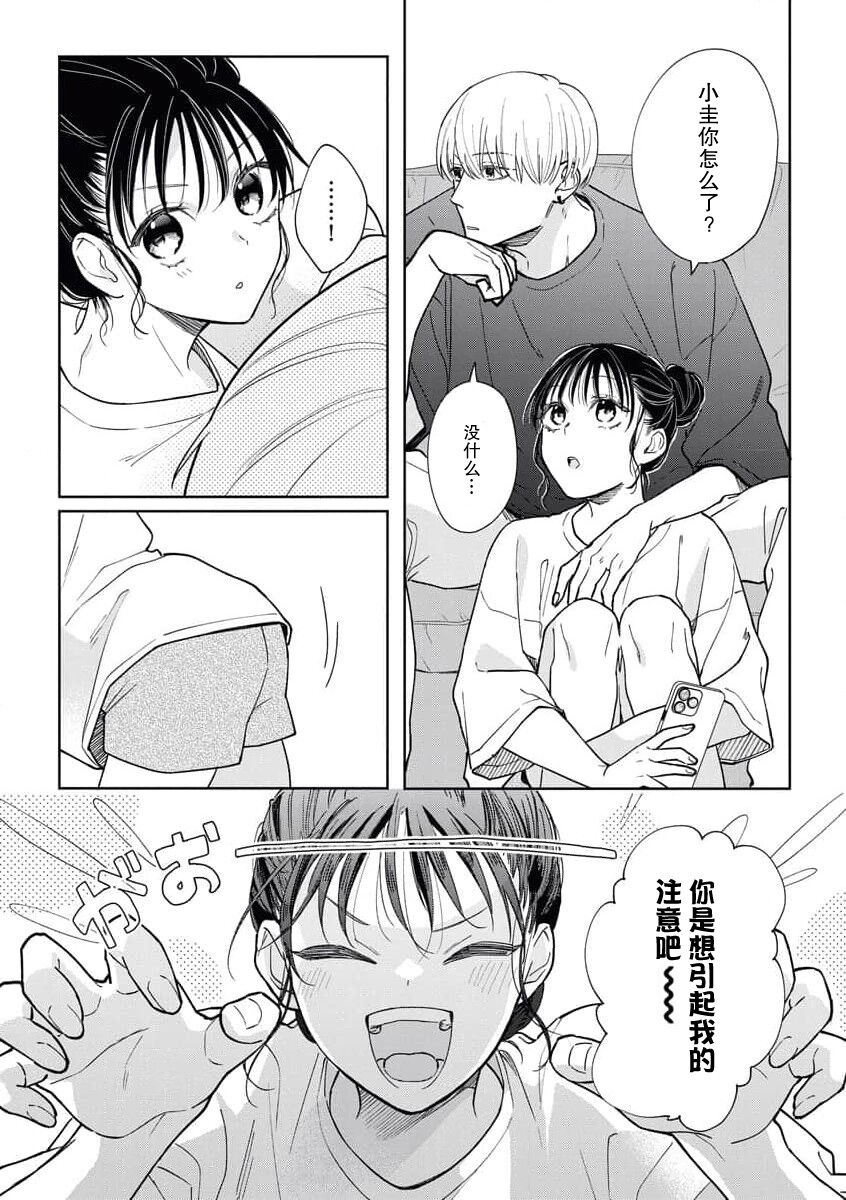 [Hana mori mikan] kūruna kareshi,`suki' ga ama sugi ni tsuki. | 冷酷男友的“喜欢”过于甜蜜。 [Chinese] [莉赛特汉化组] 画像番号 13