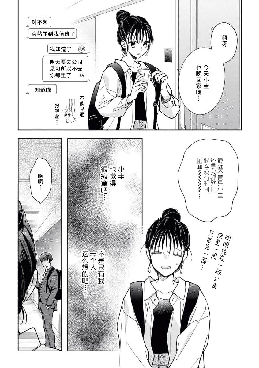 [Hana mori mikan] kūruna kareshi,`suki' ga ama sugi ni tsuki. | 冷酷男友的“喜欢”过于甜蜜。 [Chinese] [莉赛特汉化组] 画像番号 15