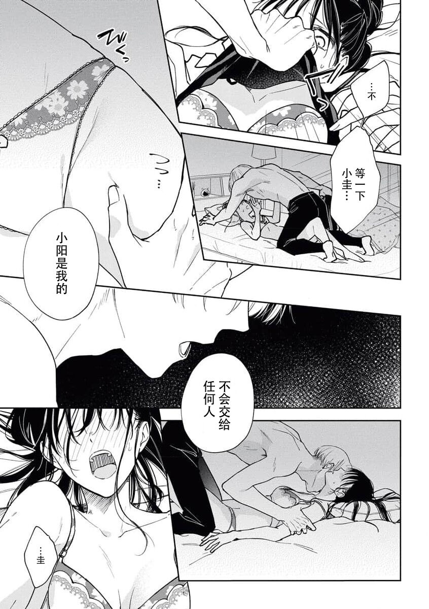 [Hana mori mikan] kūruna kareshi,`suki' ga ama sugi ni tsuki. | 冷酷男友的“喜欢”过于甜蜜。 [Chinese] [莉赛特汉化组] 画像番号 21