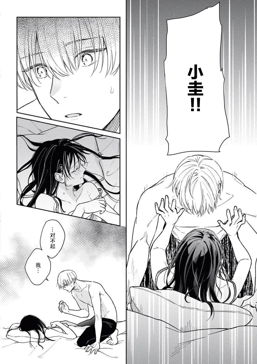 [Hana mori mikan] kūruna kareshi,`suki' ga ama sugi ni tsuki. | 冷酷男友的“喜欢”过于甜蜜。 [Chinese] [莉赛特汉化组] 画像番号 22