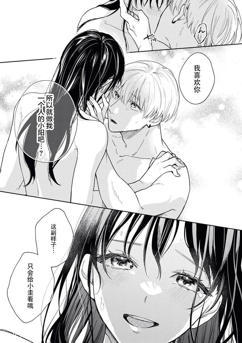 [Hana mori mikan] kūruna kareshi,`suki' ga ama sugi ni tsuki. | 冷酷男友的“喜欢”过于甜蜜。 [Chinese] [莉赛特汉化组] 画像番号 27