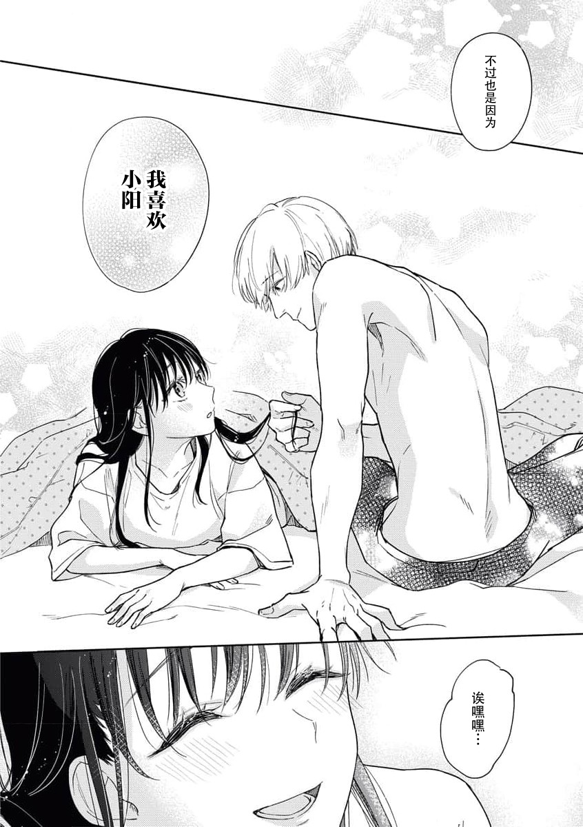 [Hana mori mikan] kūruna kareshi,`suki' ga ama sugi ni tsuki. | 冷酷男友的“喜欢”过于甜蜜。 [Chinese] [莉赛特汉化组] 画像番号 30